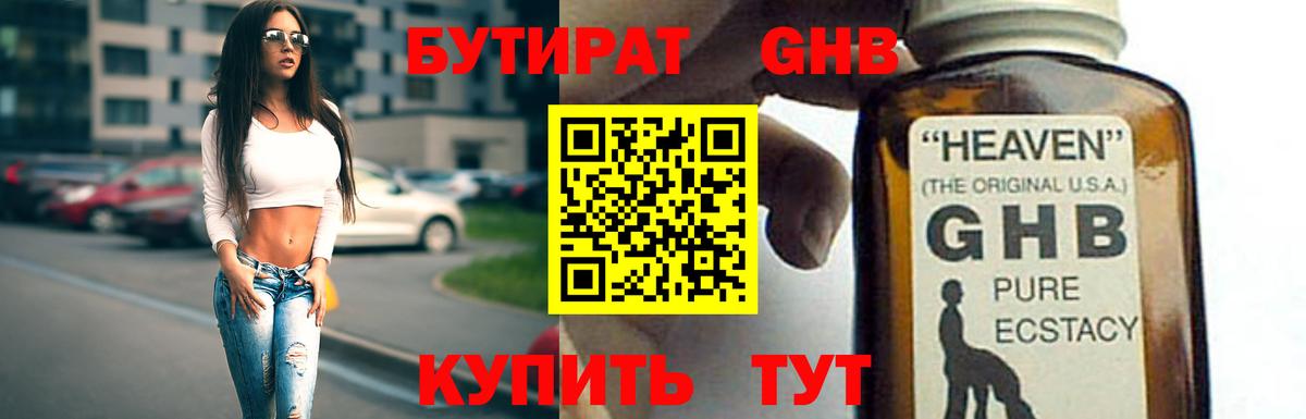 Нефтеюганск  Бутират  Вход с VPN  Бутират оксибутират 