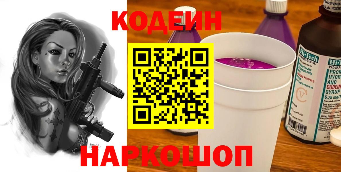 Нефтеюганск  Codein напиток Lean (лин)  Вход с VPN  Codein напиток Lean (лин) 