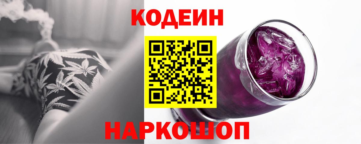 Codein Purple Drank Нефтеюганск