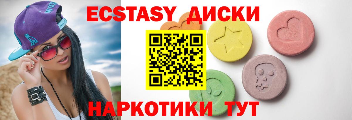 Экстази диски Нефтеюганск